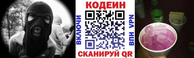 Кодеиновый сироп Lean Purple Drank  Мезень 